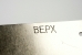 The text BEPX (this side up) at the upper edge of the triangle